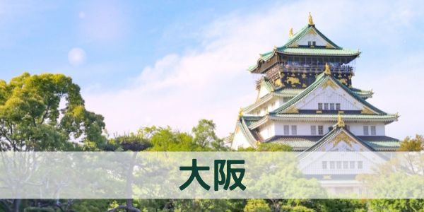 【2024年暑假】日本大阪YMCA遊學自由行