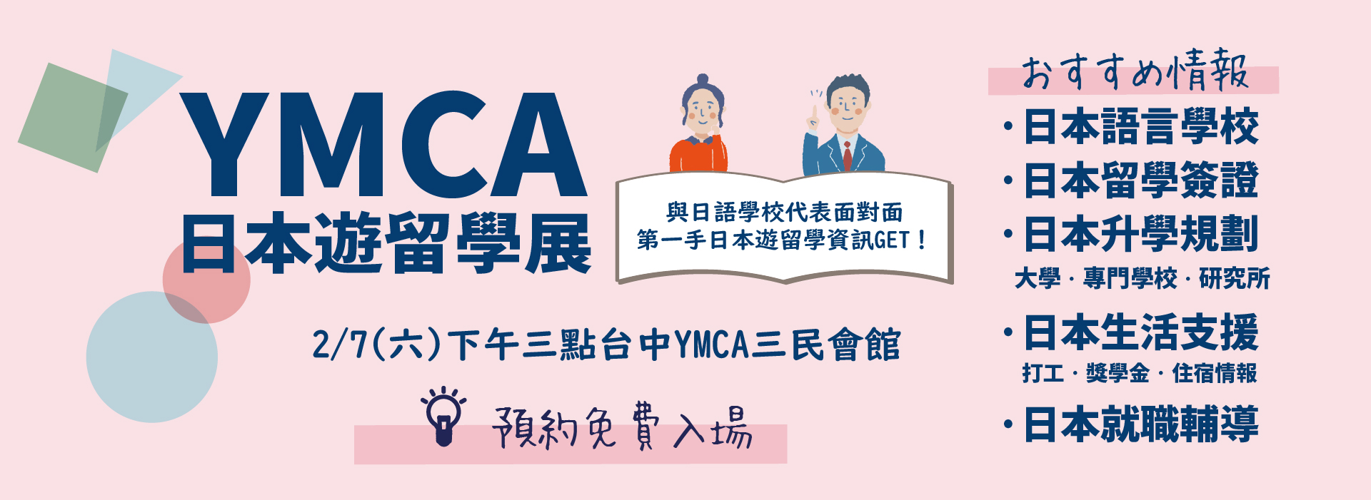 YMCA日本遊學自由行說明會 日本遊學一個月  日本暑期遊學2024  日本短期遊學推薦  日本遊學團  日本遊學費用  ymca日本短期遊學  日本遊學代辦  日本短期遊學心得  日本遊學打工  日