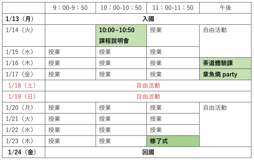 2025日本大阪寒假遊學